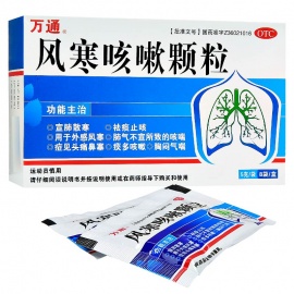  萬通 風寒咳嗽顆粒