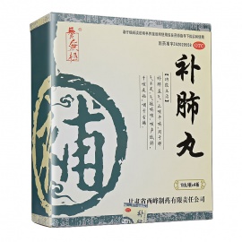 養無極 補肺丸